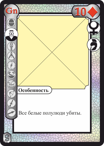 Белая 10 бубей