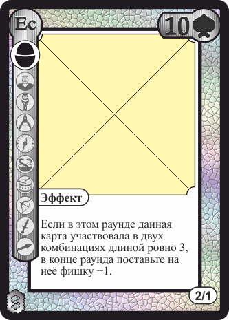 Белая десятка пик