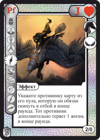 Белый валет червей