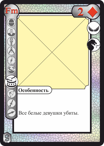 Белая 2 бубей