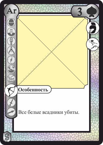 Белая тройка пик