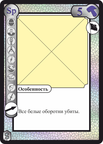 Белая пятёрка гномов