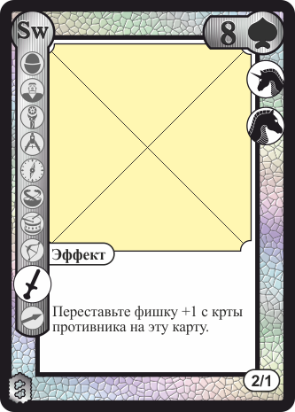 Белая восьмёрка пик
